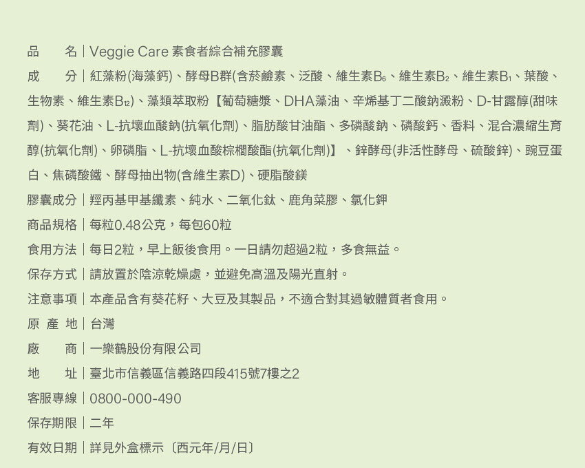 【香港配送】 Veggie Care 茹素者萬人回購綜合補充膠囊 100%無動物來源，天然綜合維他命。1瓶抵8瓶All in one綜合補給 2