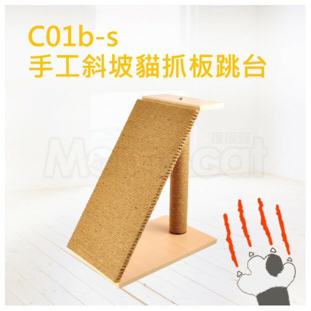 **免運費**MOMOCAT 摸摸貓 手工斜坡貓抓板跳台 黃麻繩手工木作 貓抓板 貓抓柱 貓樓梯 5 **免運費**MOMOCAT 摸摸貓 手工斜坡貓抓板跳台 黃麻繩手工木作 貓抓板 貓抓柱 貓樓梯 5