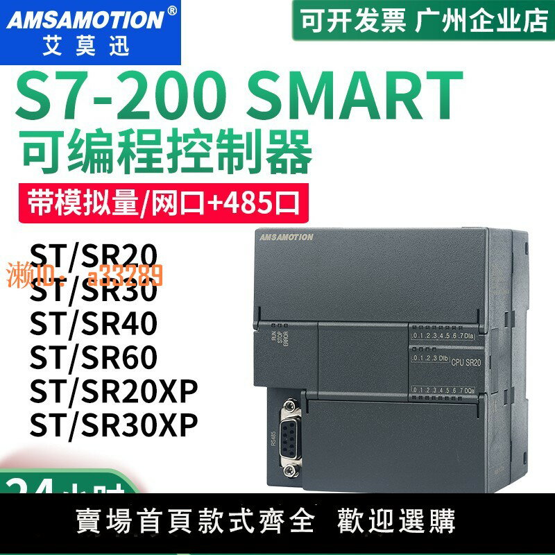【可開發票】艾莫迅相容西門子S7-200SMART plc控制器CPU SR20 ST30 ST40 SR60