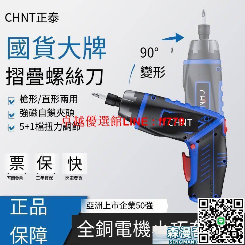 【卓越優選館】螺絲起子 螺絲刀 正泰電動螺絲刀小型家用電動起子多功能鋰電鉆充電手鉆螺絲批套裝
