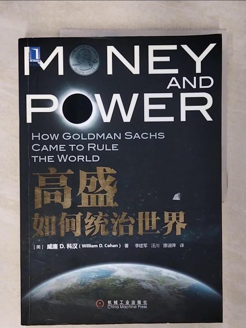 【書寶二手書T6／財經企管 KJL】高盛如何統治世界 簡體 （美）科漢