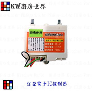 高雄 熱水器零件 保登電子IC控制器 送電池盒和小微動 各廠牌適用【KW廚房世界】