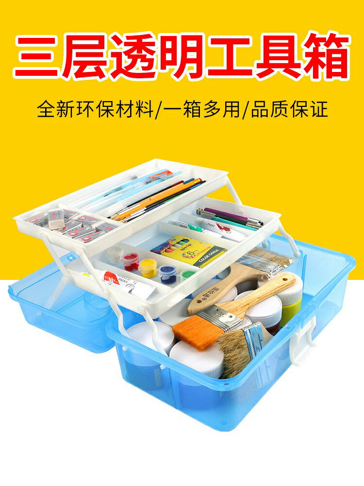 圖繪通塑膠透明PP文具美術畫筆顏料收納箱三層折疊手提式家用多功能工具箱分類盒子藥品化妝品繪畫工具儲物箱