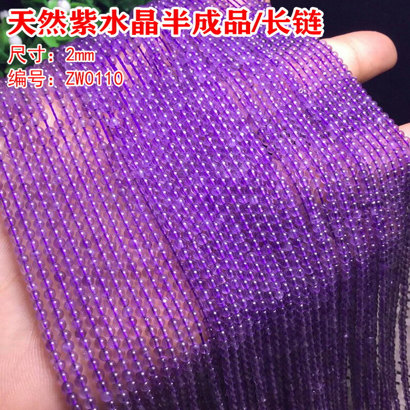 純天然紫水晶小顆粒半成品長鏈 光滑細膩通透明亮 散珠配珠
