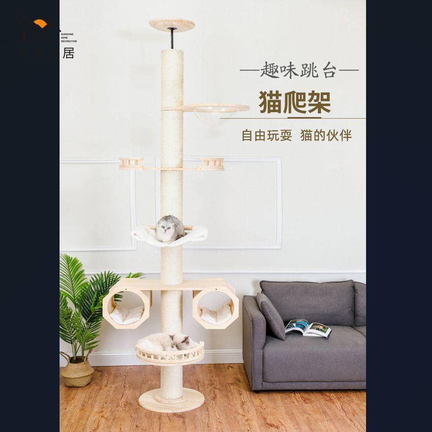 特惠/免運 貓架 貓爬架 頂天立地貓窩 實木貓窩 貓爬架通天柱紙筒實木多層不佔地免打孔貓窩樹一體頂天立地大型架工廠現貨 售後保障 全館折扣 m543