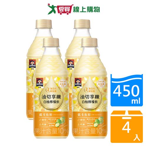桂格油切享纖白柚檸檬飲450mlx4【愛買】