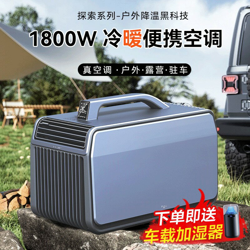 {臺灣公司貨 可打統編}榮事達駐車空調車載用12V24V大貨車冷暖兩用戶外露營便攜移動空調