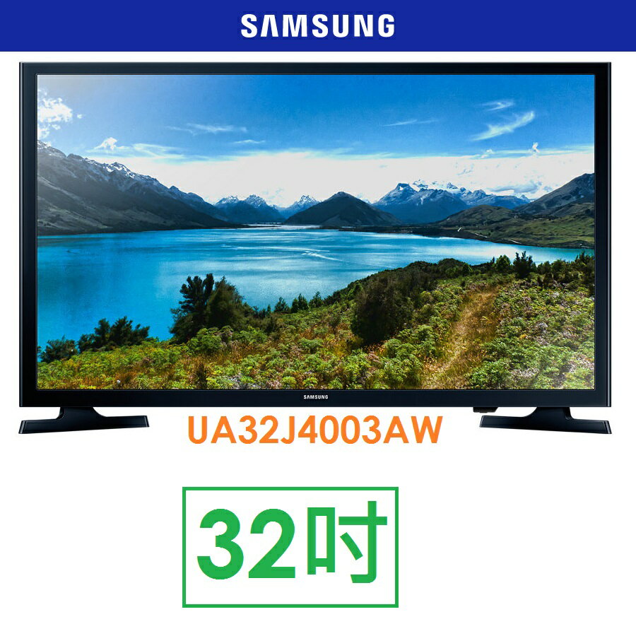 <br/><br/>  三星 Samsung（UA32J4003AW）32吋液晶顯示器<br/><br/>