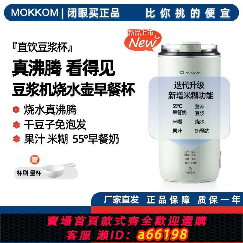 【臺灣公司 可開發票】磨客直飲豆漿杯家用全自動迷你豆漿機小型便攜式破壁機