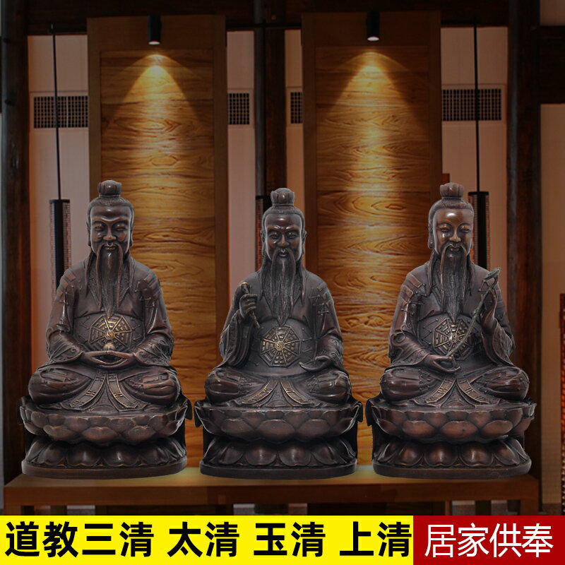 黃銅三清道祖佛像擺件一套銅像太清玉清上清道德元始靈寶天尊神像| 協貿