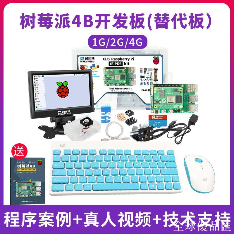 【全球優品匯】樹莓派 4B Raspberry Pi 4 電腦AI開發板python套件送教程CM4版本