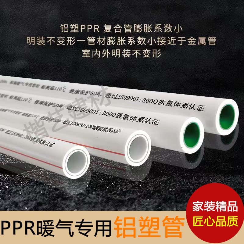 【台灣公司 超低價】ppr暖氣專用管暖氣片6分鋁塑管1寸熱熔鋁塑6分熱水管耐高溫不變形 3