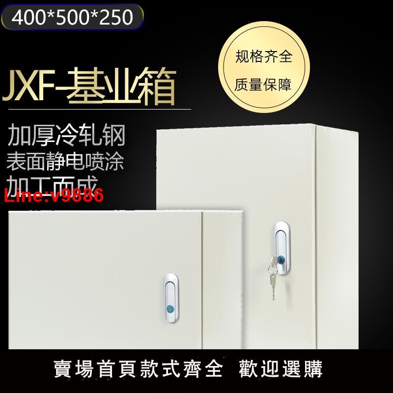 【臺灣公司 超低價】JXF1基業箱控制配電箱強電弱電加厚家用工程電箱盒室內明裝戶外箱