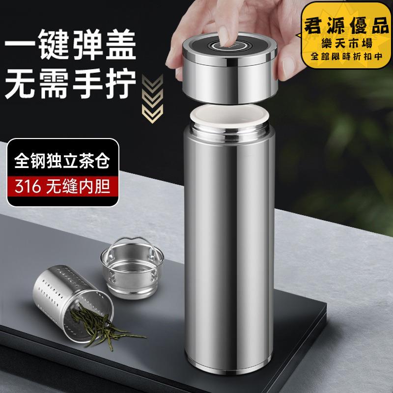 保溫杯 一鍵彈蓋 316不鏽鋼保溫杯 茶水分離 可攜式保溫杯 車載杯 高檔泡茶杯 禮盒裝 保溫杯 杯子