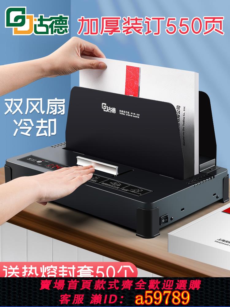 【臺灣公司 可打統編】古德GD550小型無線裝訂機熱熔標書裝訂機財務憑證會計檔案合同A4書籍熱熔封套電動免打孔DIY相簿全自動膠裝機
