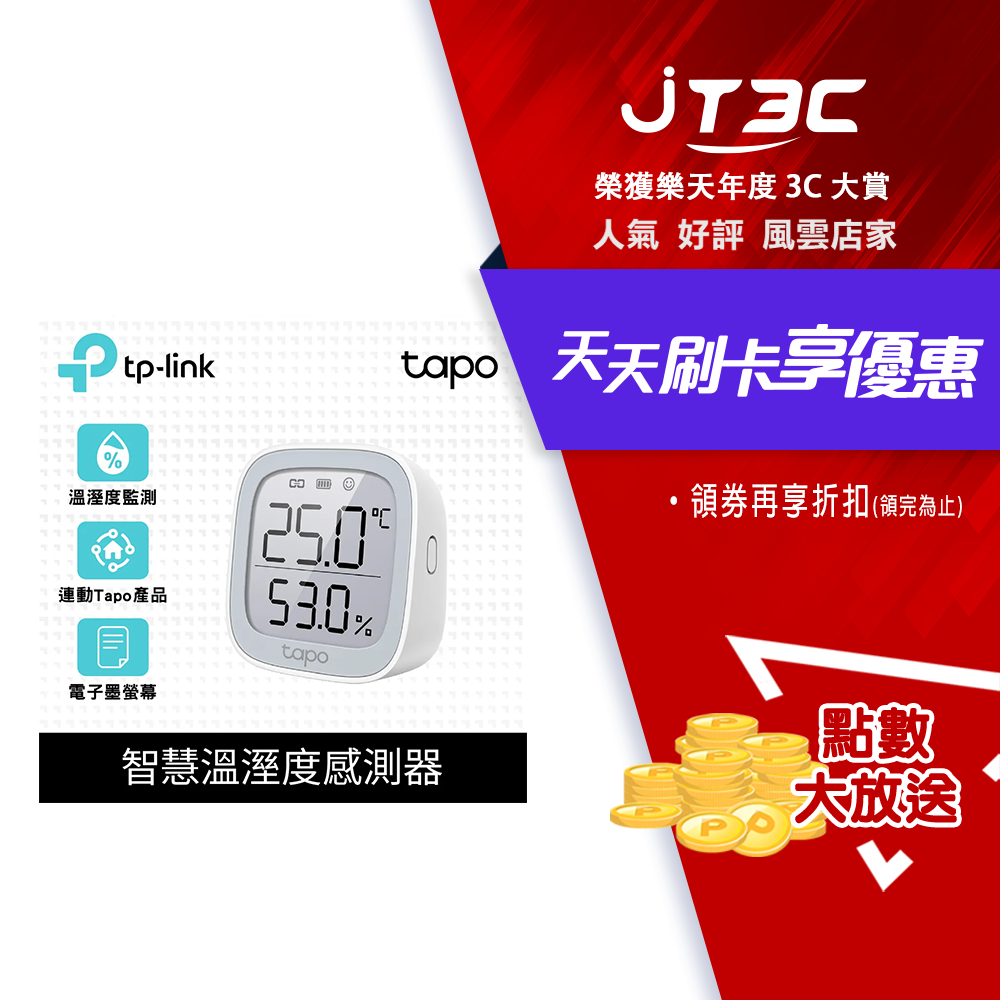 【最高3000點回饋+299免運】TP-Link Tapo T315 智慧溫濕度感測器 (智慧家庭/電子墨水螢幕/智慧連動/簡易安裝/Tapo APP)★(7-11滿299免運)