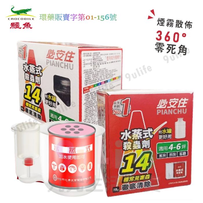 【九元生活百貨】必安住 水蒸式殺蟲劑 殺螨滅蟑劑 家庭清消 水蒸式 水煙式 殺蟲劑 防治塵螨 蟑螂 跳蚤 螞蟻 蚊子 蒼蠅 0