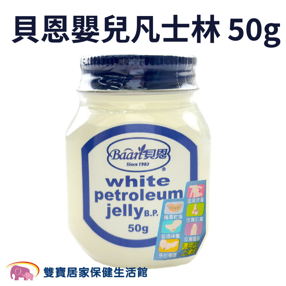 貝恩BAAN嬰兒凡士林50g 滋潤修護