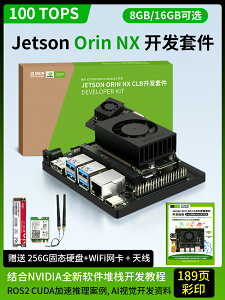 【可開發票】NVIDIA Jetson ORIN NX開發套件AI人工智能 16GB核心開發板英偉達
