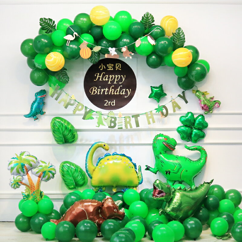 寶寶氣球兒童卡通裝飾場景布置周歲生日快樂派對恐龍背景墻套餐