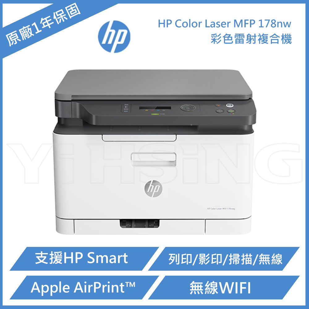 【滿1288領券折100】 HP Color Laser MFP 178nw 彩色雷射複合機