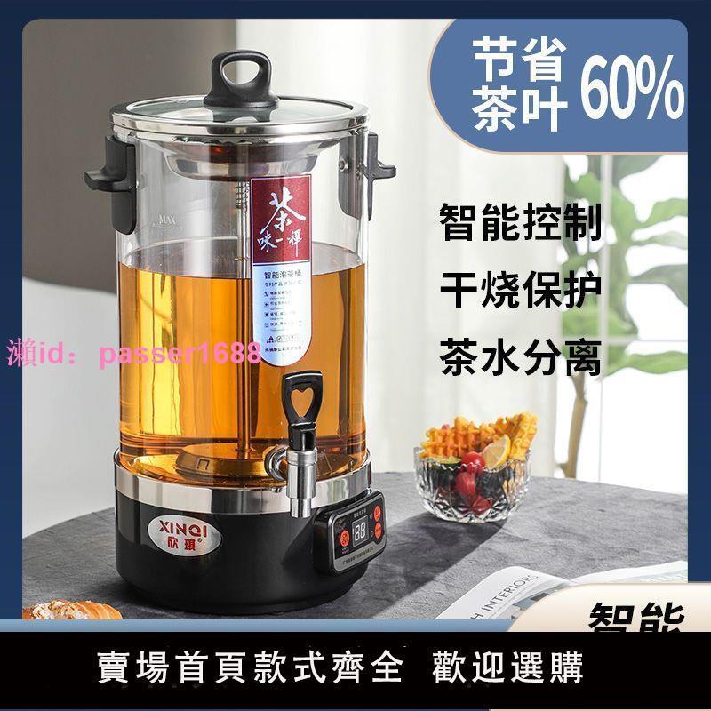 黑茶煮茶器全自動蒸汽智慧泡茶桶商用大容量電熱燒開水保溫煮茶桶