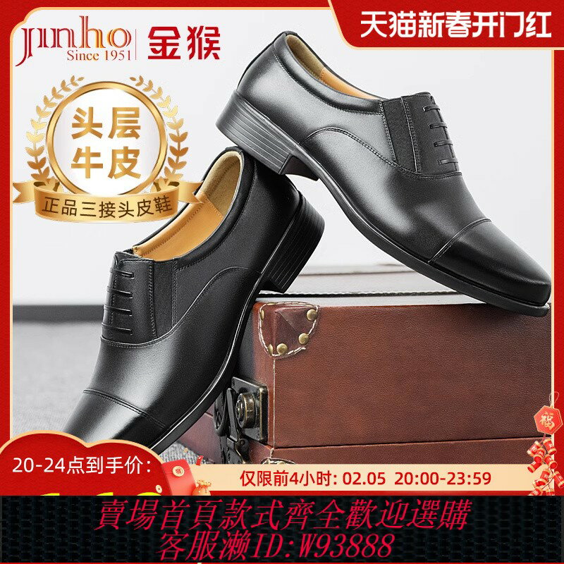 {臺灣公司貨 可打統編}金猴官方旗艦店秋冬季透氣新郎牛皮商務德比鞋男真皮三接頭皮鞋男