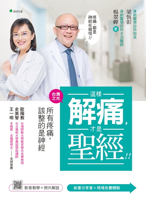 【電子書】這樣解痛，才是聖經！！