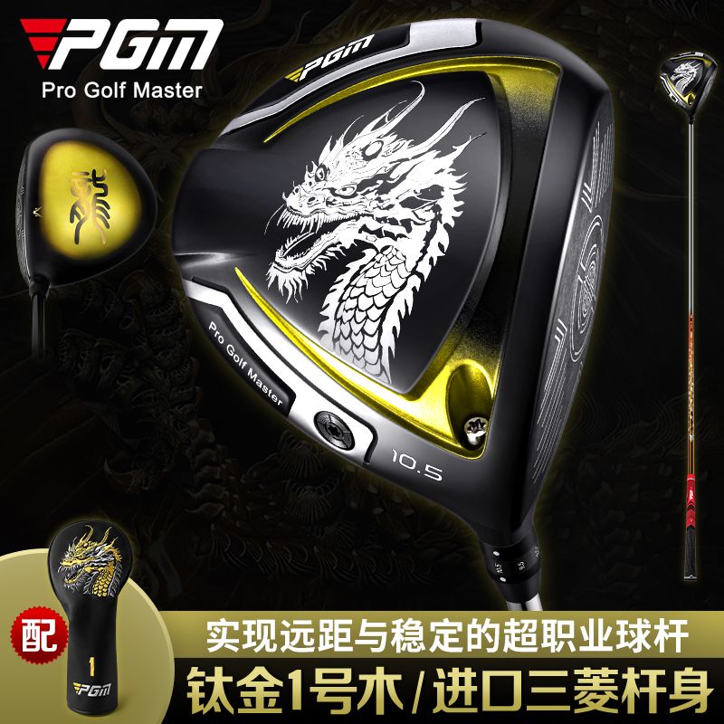 PGM高爾夫一號木高階男士球桿開球木鈦金1號木超輕碳桿golf限量款