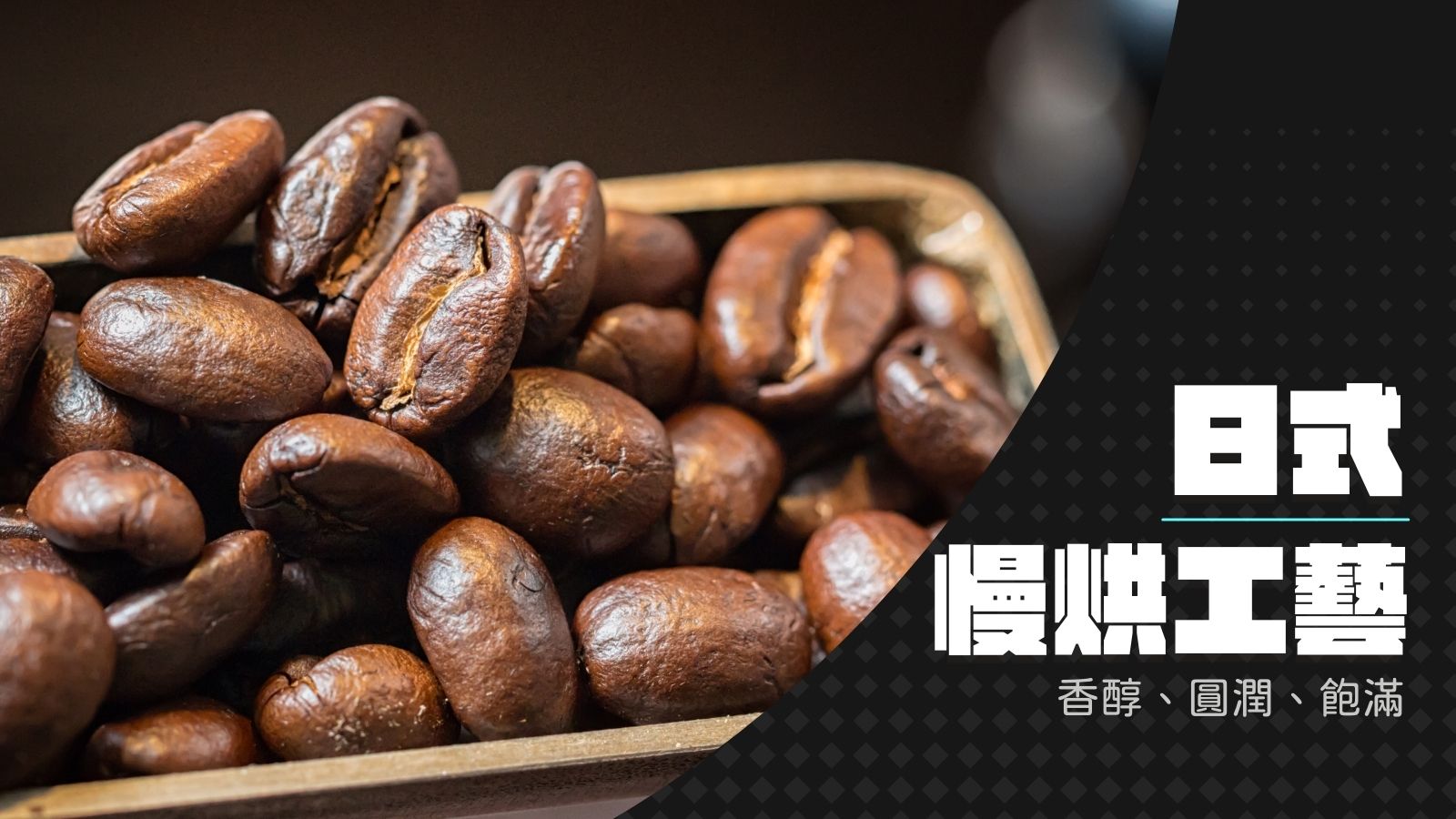 【深Fukai】 咖啡豆｜買一送一｜泰國．清萊｜水洗．阿拉比卡．新興精品咖啡產區 (日式慢烘焙/中深焙/新鮮烘焙/辦公室咖啡機適用/1000g) 1