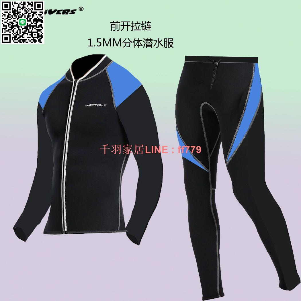 【千羽家居】分體式潛水服男1.5mm保暖沖浪服防凍保暖游泳保暖衣防寒衣浮潛服