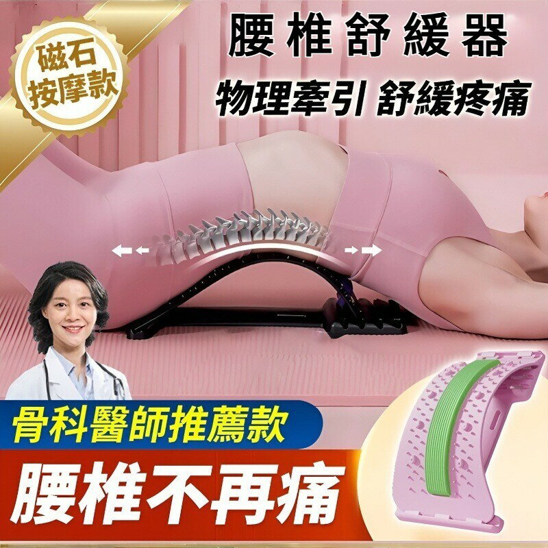 買一送一✨腰椎拉伸器 腰間盤突出針灸器 躺靠墊脊柱腰椎器 腰椎拉伸牽引器 針灸輔助腰椎器 腰椎器