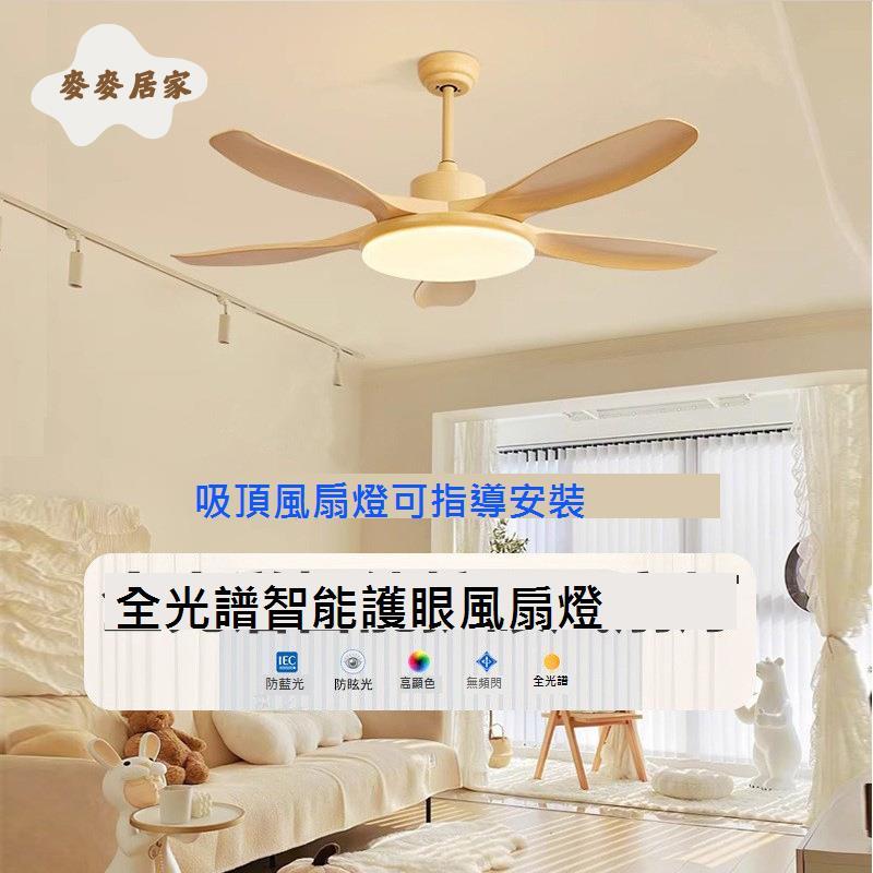 原木風52寸簡約 風扇燈 全光譜變頻三色餐廳 吊扇燈 吸頂帶風扇 客廳燈[DD0428013]