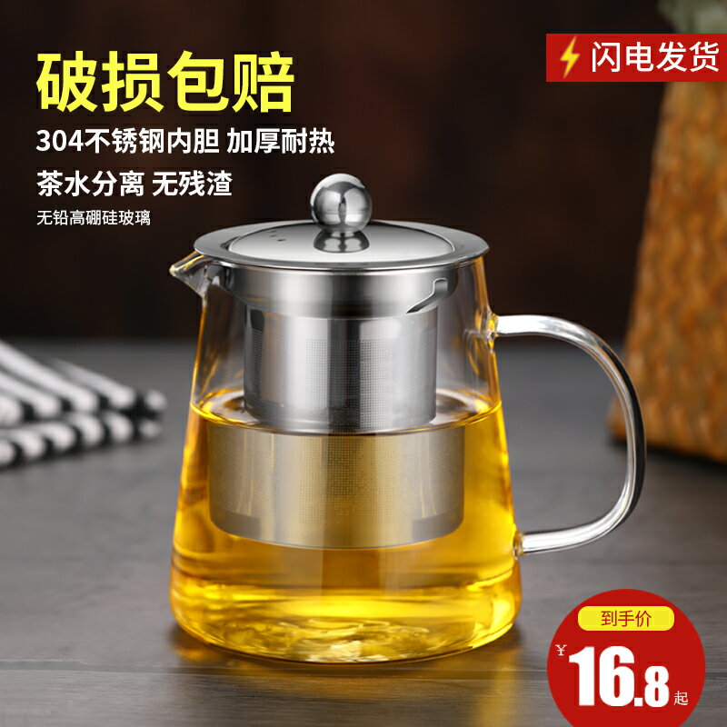 泡茶壺耐高溫加厚玻璃茶具套裝家用煮茶壺耐熱過濾花茶水壺煮茶器