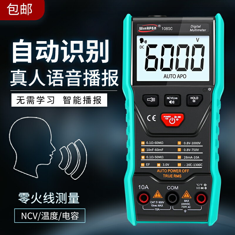 漢研語音播報萬用表自動識別高精度防燒數字萬能表維修電工傻瓜式