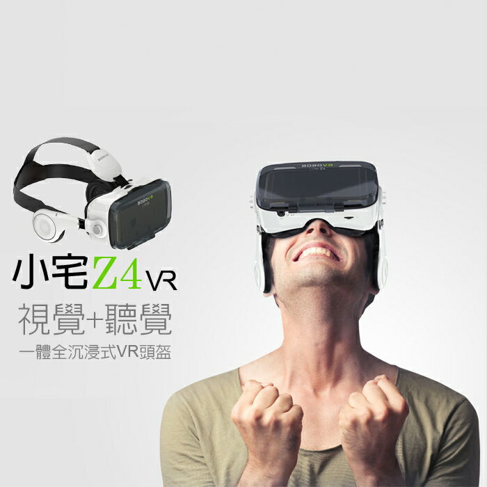 小宅 Z4 VR 虛擬實境眼鏡附耳罩式耳機 沉浸式頭盔 3D立體眼鏡 虛擬實境頭 戴式影院 VRBOX