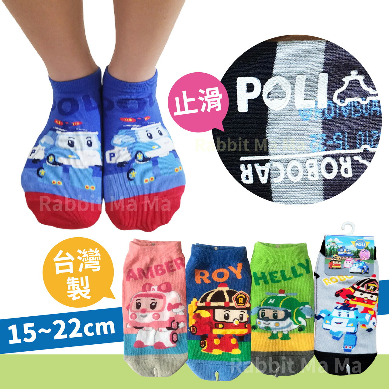 【現貨】波力POLI/台灣製.救援小英雄止滑直版童襪4210 高棉質兒童襪子 波力襪/安寶/羅伊止滑童襪 兔子媽媽