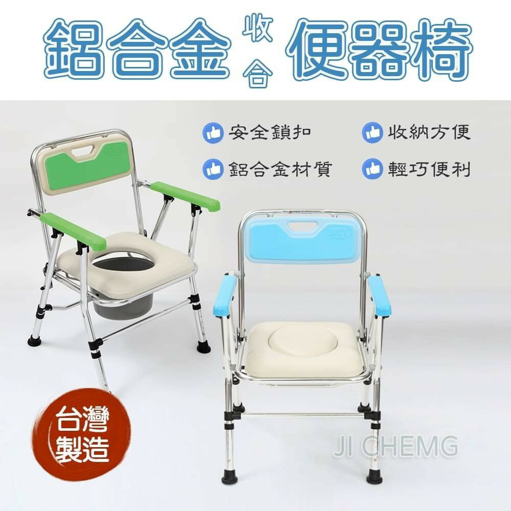 【台灣製造】品正 LUCY 鋁合金 可收合便器椅 沐浴椅 便盆椅 便器椅 (粉/綠/藍 隨機)