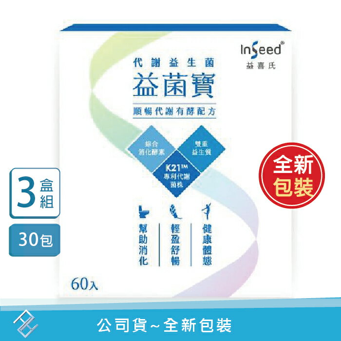 新包裝【隨機送15包】InSeed益菌寶 乳酸菌粉劑食品(60包/盒) 三盒 蔡英傑教授推薦 惠生研 消化順暢