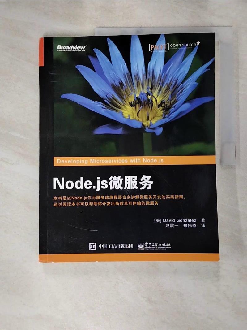 【書寶二手書T4／電腦 JXS】Node.js微服務 簡體 （美）DAVID GONZALEZ