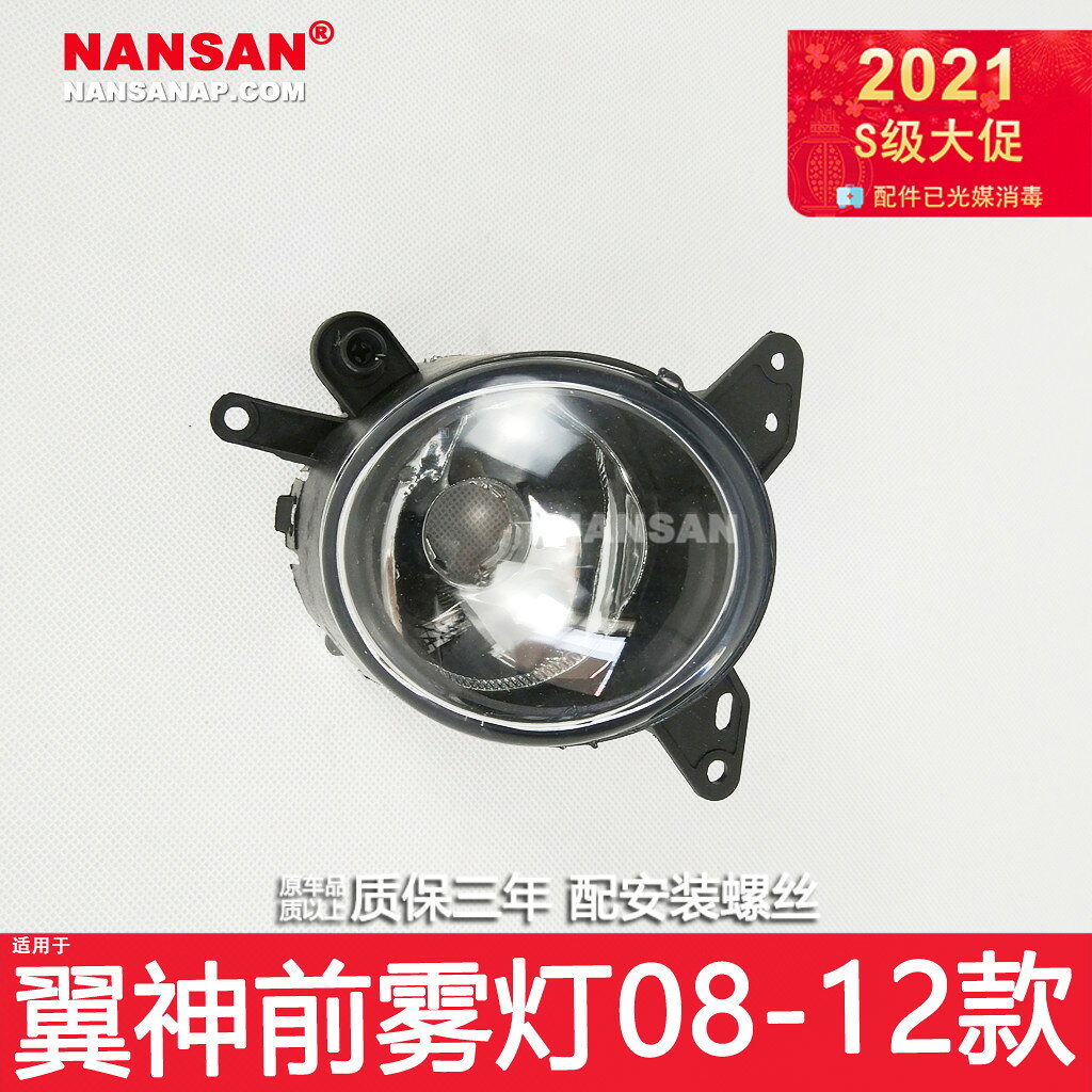 適用於 東南三菱翼神霧燈總成防霧燈前霧燈霧燈框配件GN55