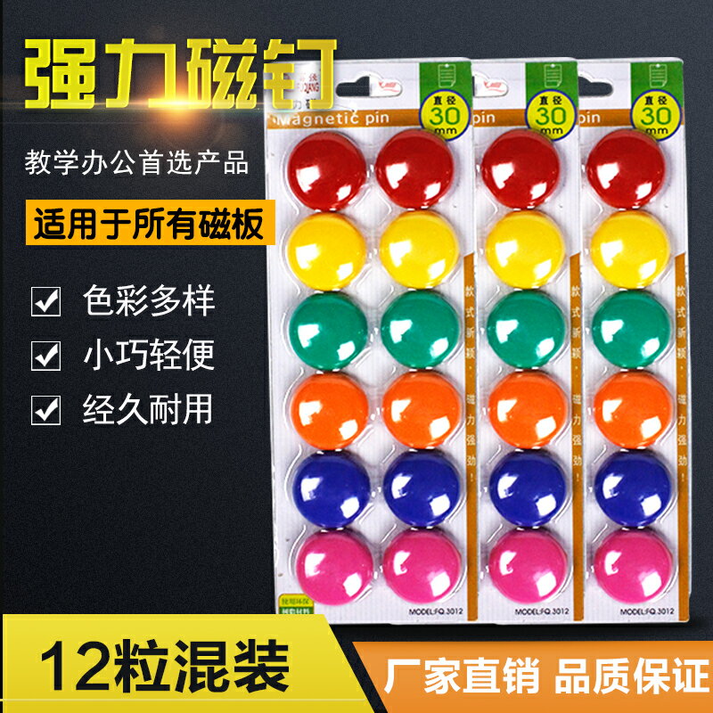 富強磁鐵磁扣吸鐵石黑白板磁鐵強力磁性粒貼教學文具辦公家用圓形