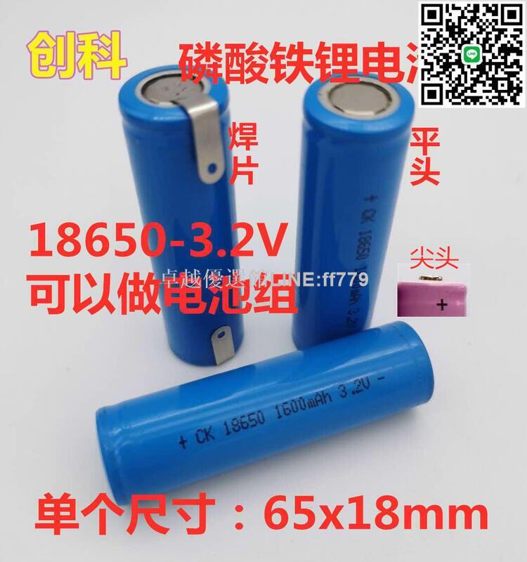 【卓越優選館】8·磷酸鐵鋰18650 1600mAh 3.2V充電電池18650 1500mAh 3.2V燈具電池