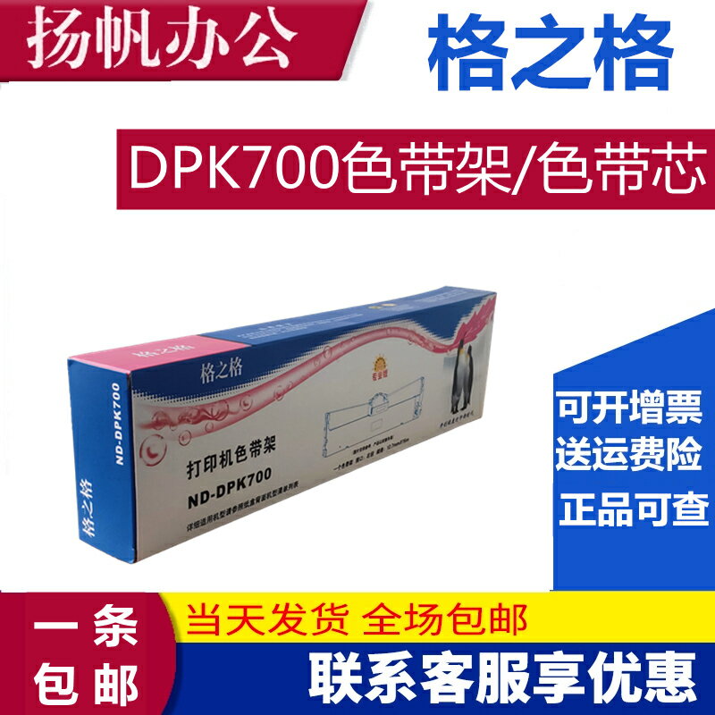 格之格DPK700色帶架適用富士通DPK710 720色帶DPK9500 車管所專用