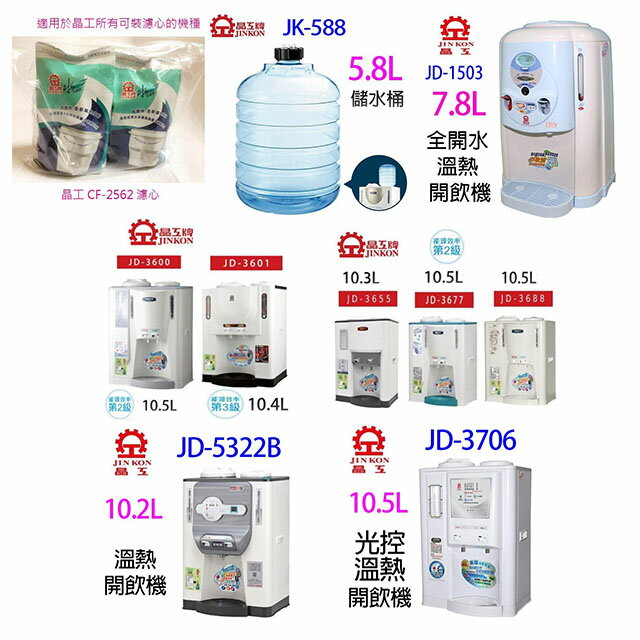 晶工 JD-1503 全開水 7.8L 溫熱開飲機 9
