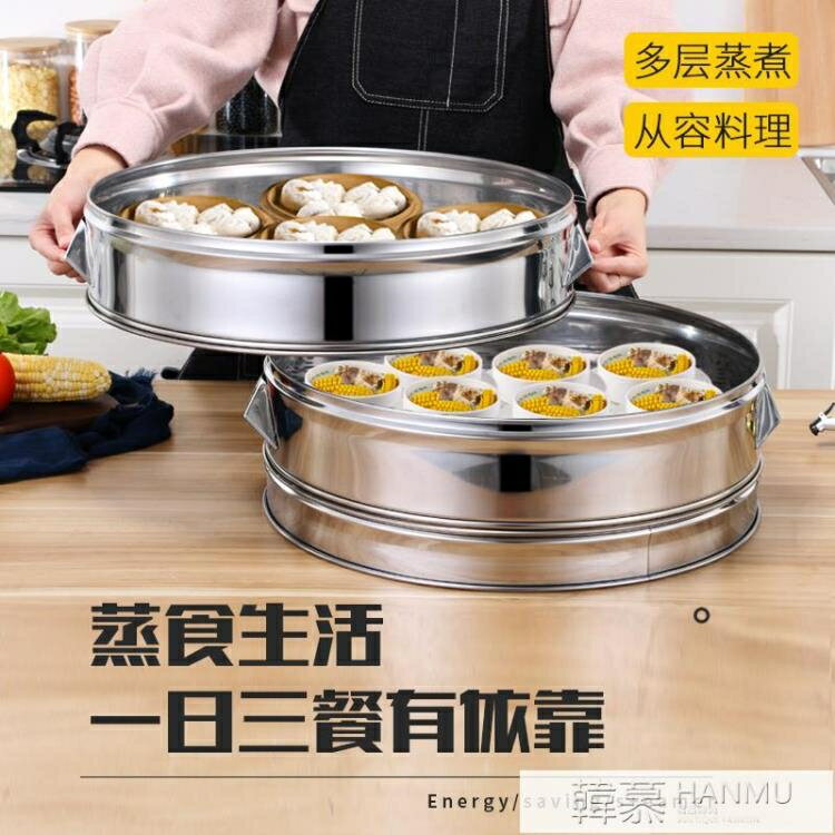 加厚不銹鋼蒸籠蒸格特大蒸屜商用蒸籠家用蒸籠包子餃子蒸籠2至3層【摩可美家】