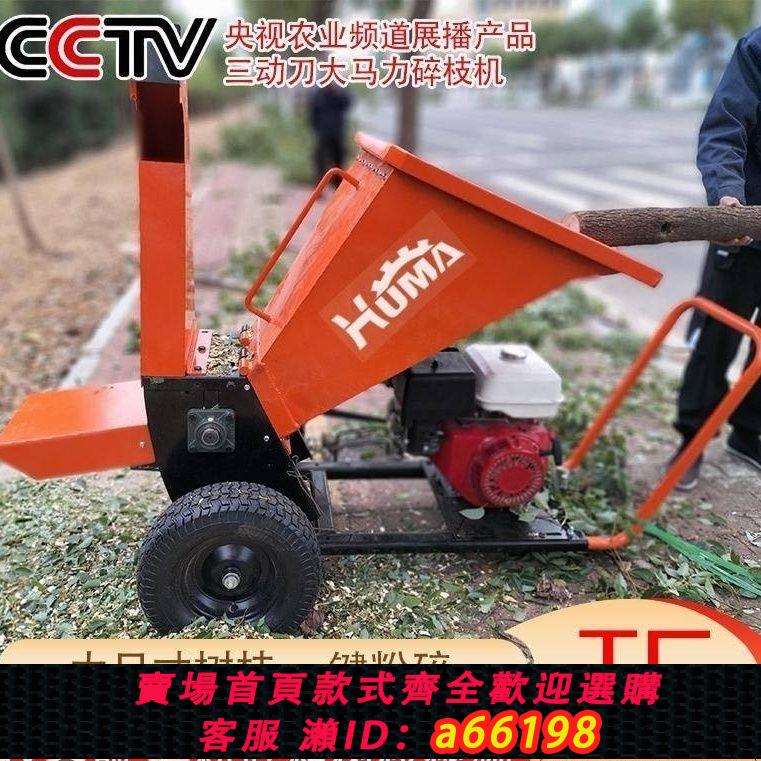 【臺灣公司 可開發票】胡馬枝條秸稈粉碎機樹木樹枝粉碎機果園碎枝機木材碎木機小型園林