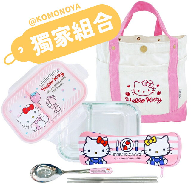 【小禮堂獨家超值$499】Hello Kitty 分隔玻璃保鮮盒+餐具組+便當袋