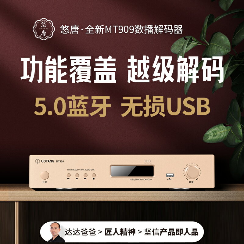 【臺灣公司 可開發票】悠唐MT909解碼器hifi發燒級dac藍芽U盤無損音訊接收DSD數碼播放器
