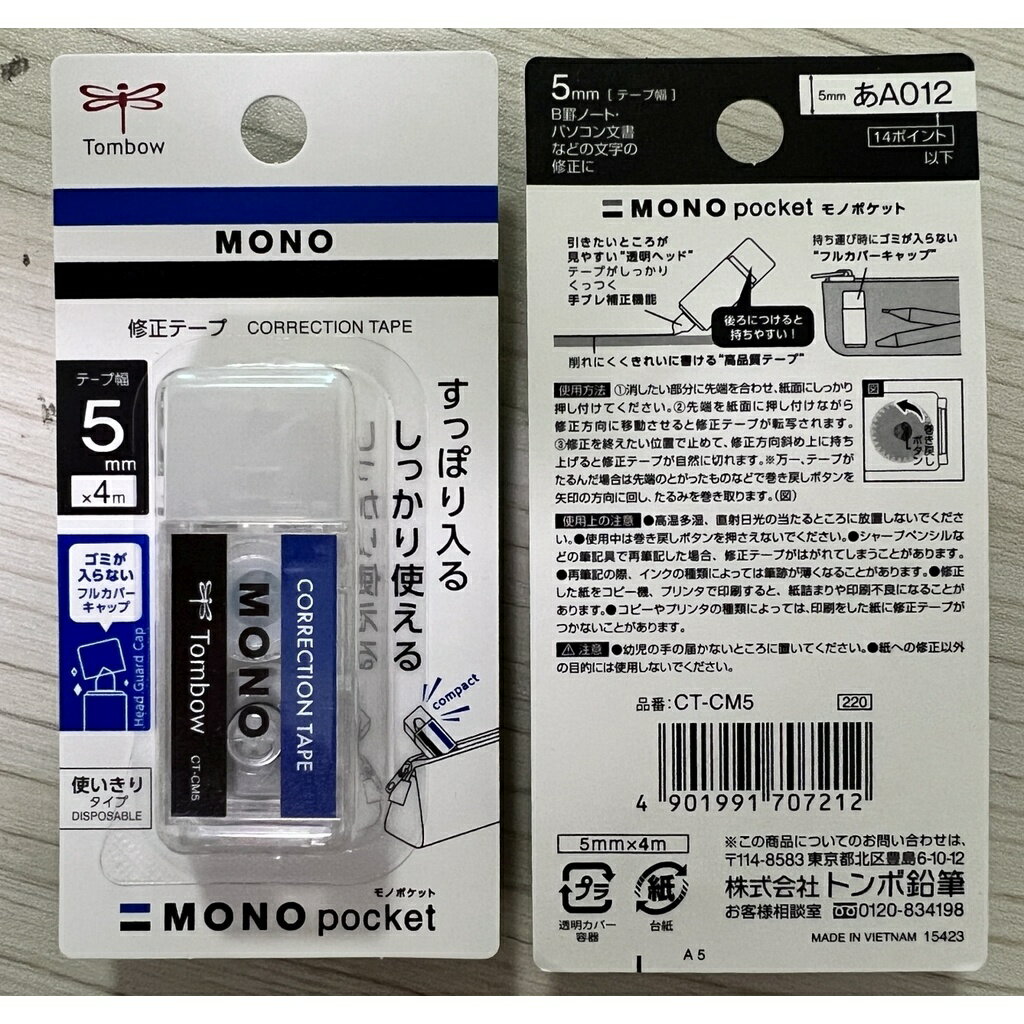 日本暢銷原裝 Tombow 蜻蜓牌 MONO CT-CM5 口袋型修正帶 拋棄式 修正帶 立可帶 經典藍白紋造型 4